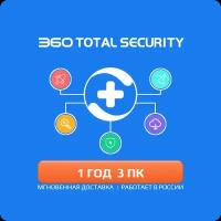 Антивирус 360 Total Security Premium 1 год 3 ПК (лицензия 360 тотал премиум, лицензионный ключ активации, мультиязычный, Весь мир включая Россию и СНГ)