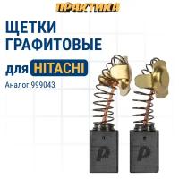 Щетка графитовая ПРАКТИКА для HITACHI (аналог 999043) с пружиной, 7x11x17 мм, автостоп (791-103)