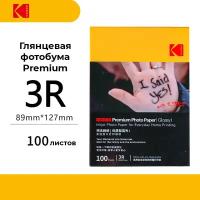 Фотобумага Kodak Premium Photo Glossy 3R 100 листов (глянцевая)