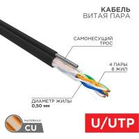 Кабель UTP 4PR 24AWG CAT5e 305м OUTDOOR + трос*1 Rexant 01-0046