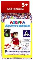 Полезные карточки "Азбука дорожного движения"