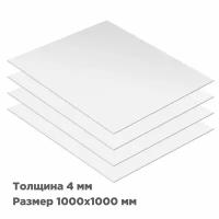 Сотовый поликарбонат Novattro 4мм, 1000x1000мм, белый, 4 листа
