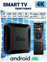 ХQ96 Smart TV Box 1/8Gb, Android 10