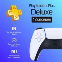 Подписка PS Plus Deluxe на 12 месяцев на PlayStation 4/5 (Цифровой код, Индия)