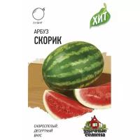 Семена Арбуз Скорик 1,0 г