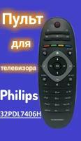 Пульт для телевизора PHILIPS 32PDL7406H