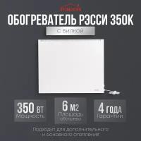 Электрический конвектор для отопления рэсси 350К (6 кв. м.), белый