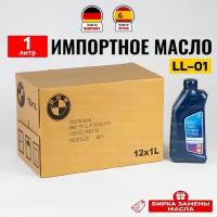 Моторное масло BMW Oil 5W-30 1л + бирка TWINPOWER TURBO LONGLIFE-01 масло для автомобиля