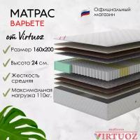 Матрас Virtuoz Варьете 160 x 200