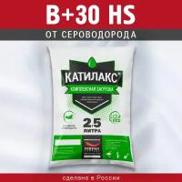 Ионообменная смола Катилакс - В (+30) HS (Мешок 2,5 литра)