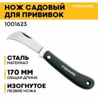 Нож садовый для прививок крючкообразный FISKARS (125880/1001623)