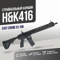 Карабин East Crane H&K416 с цевьём Geissele SMR 14,5' (EC-106)