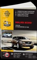 Автокнига: руководство / инструкция по ремонту и эксплуатации VOLVO XC60 (вольво) бензин / дизель с 2008 года выпуска, 978-617-537-204-3, издательство Монолит