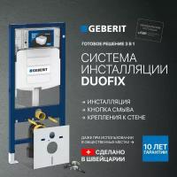 Geberit Система инсталляции для унитазов Geberit Duofix UP320 111.300.00.5 + 156.050.00.1 + 111.815.00.1