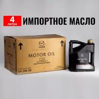 Масло моторное Mazda Oil SN 5W30 (Дубай) 4л масло для автомобиля