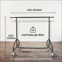 Вешало для одежды напольное п-образное, вешалка органайзер металлическая с регулировкой по высоте и ширине