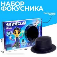 Фокусы "Магический набор фокусника", 150+ фокусов