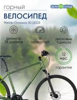 Комфортный велосипед Merida Crossway 50, год 2023, цвет Зеленый-Зеленый, ростовка 20