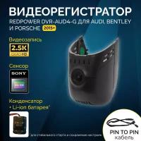 Штатный видеорегистратор RedPower DVR-AUD4-G чёрный для Audi и Porcshe (2015+)