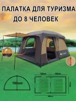 Палатка туристическая 4~8 местная с тамбуром кемпинговая летняя для рыбалки MIR-1610