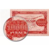 10000 рублей 1923 года Государственный денежный знак РСФСР Пробный выпуск копия арт. 19-18024