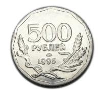 500 рублей 1995 года КМ ВН пробная монета алюминий копия арт. 15-2066-6