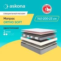 Матрас ортопедический Askona (Аскона) Ortho Soft 140х200