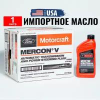 Масло трансмиссионное Ford MERCON V (США) Motorcraft ATF, 1л жидкость для коробки передач XT5QMC