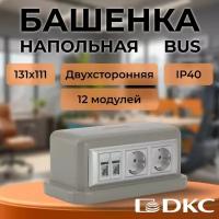 Башенка напольная 12 модулей DKC BUS серая - 1шт