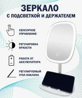 Зеркало с подсветкой косметическое настольное белое Light Up