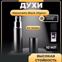 Nasomatto Black Afgano, 10мл