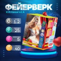 Салют фейерверк "Клубничка", 25 выстрелов, калибр 1.2 дюйма, 5 эффектов