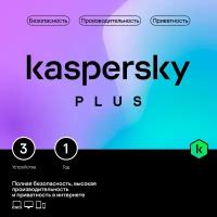Kaspersky Plus 1 год 3 устройства