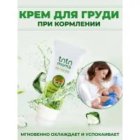 Крем для груди кормящих мам tntn mom's заживляющий регенерирующий для чувствительной и сухой кожи