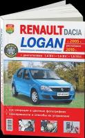 Автокнига: руководство / инструкция по ремонту и эксплутации RENAULT / DACIA LOGAN (рено / дача логан) бензин с 2005 года выпуска + рестайлинг 2010 года в фотографиях, 978-5-91685-051-2, издательство Мир Автокниг