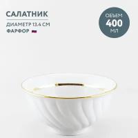 Салатник фарфоровый круглый 400 мл Дулевский фарфор Монреаль