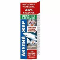 Гель-бальзам для тела с окопником и сабельником Акулий Жир туба 125мл