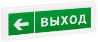 ОПОП 1-R3 "Выход + стрелка влево" - Оповещатель охранно-пожарный световой адресный