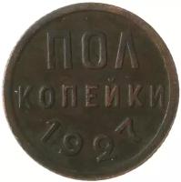 Полкопейки 1927