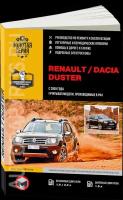 Автокнига: руководство / инструкция по ремонту и эксплуатации RENAULT DUSTER / DACIA DUSTER (рено дастер / дача дастер) с 2009 года выпуска, 978-617-537-087-2, издательство Монолит