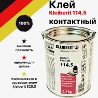 Клей контактный Kleiberit /Клейберит114.5 0.7 кг