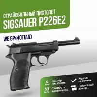 Пистолет WE Walther P38 GGBB BK (GP124BB)