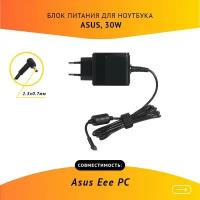 Блок питания для Asus 19V, 1.58A 30W, 2.5х0.7