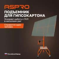 Подъемник для гипсокартона ASPRO