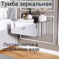 Тумба зеркальная подвесная, 46х37х19 см