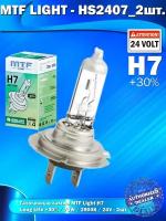 Галогенные лампы MTF Light H7, 24V, 70W, +30% LONG LIFE x4, 2шт