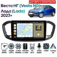 Штатная магнитола Wide Media для Лада Веста НГ (Lada Vesta NG) 2023+ с монитором / Android 10, 9 дюймов, 4/32GB, 8 ядер, DSP, 4G