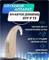 Цифровой слуховой аппарат Siemens/Signia A&M STF P T3