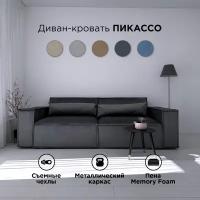 Диван-кровать Redsofa Пикассо 260 см серый антивандальный. Раскладной прямой диван со съемными чехлами, для дома и офиса