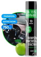 Полироль-Очиститель пластика Grass Dashboard Cleaner аэрозоль 750 мл